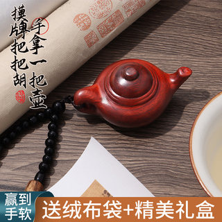 打麻将把把壶把把胡手把件神器小茶壶父亲节礼物文玩木雕挂件