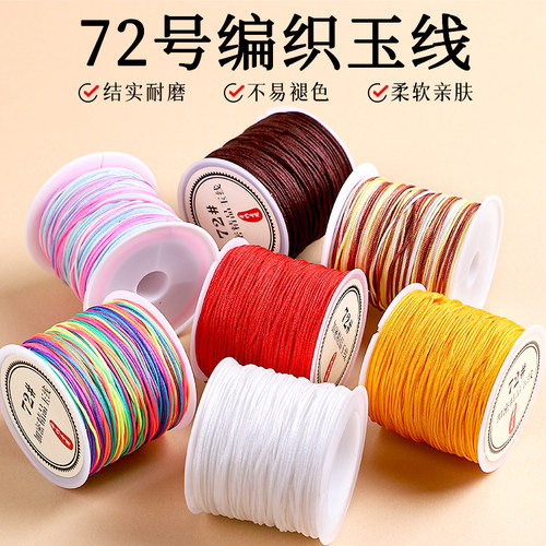 【高端耐磨】72号玉线串珠专用