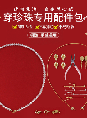 【串项链手链专用】diy材料包