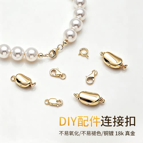 穿珍珠项链diy铜镀18k金色元宝扣
