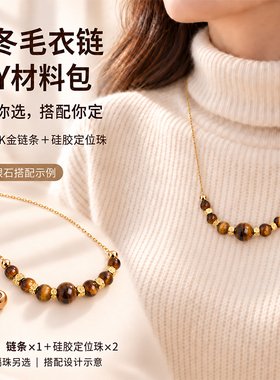 【拒绝撞款】秋冬毛衣链手工diy