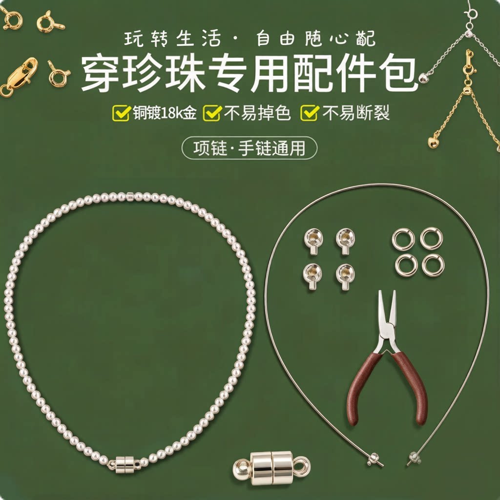【手链/项链手工配件】diy材料包图片
