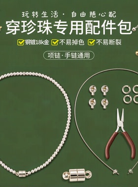 【手链/项链手工配件】diy材料包