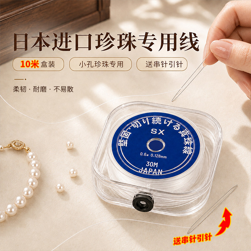 进口穿珍珠项链专用珍珠线小米珠手链串珠股绳手工diy材料配件