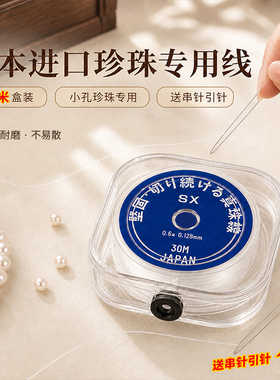 【珍珠专用线】项链/手链通用