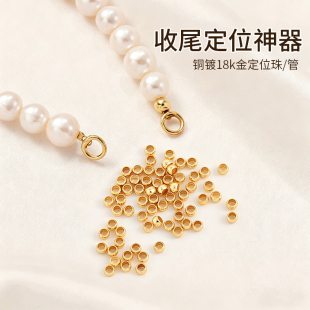 穿珍珠项链手链专用收尾定位珠铜镀18k金色小米珠diy配件材料