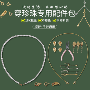 穿珍珠项链专用线和扣头18k金配件diy手工材料包手链小米珠钢丝绳