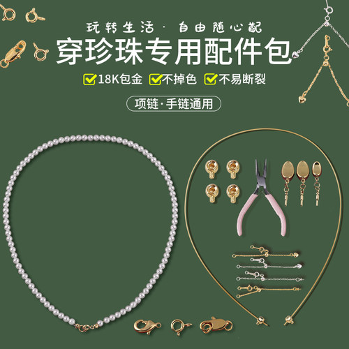 【串项链手链专用】diy材料包