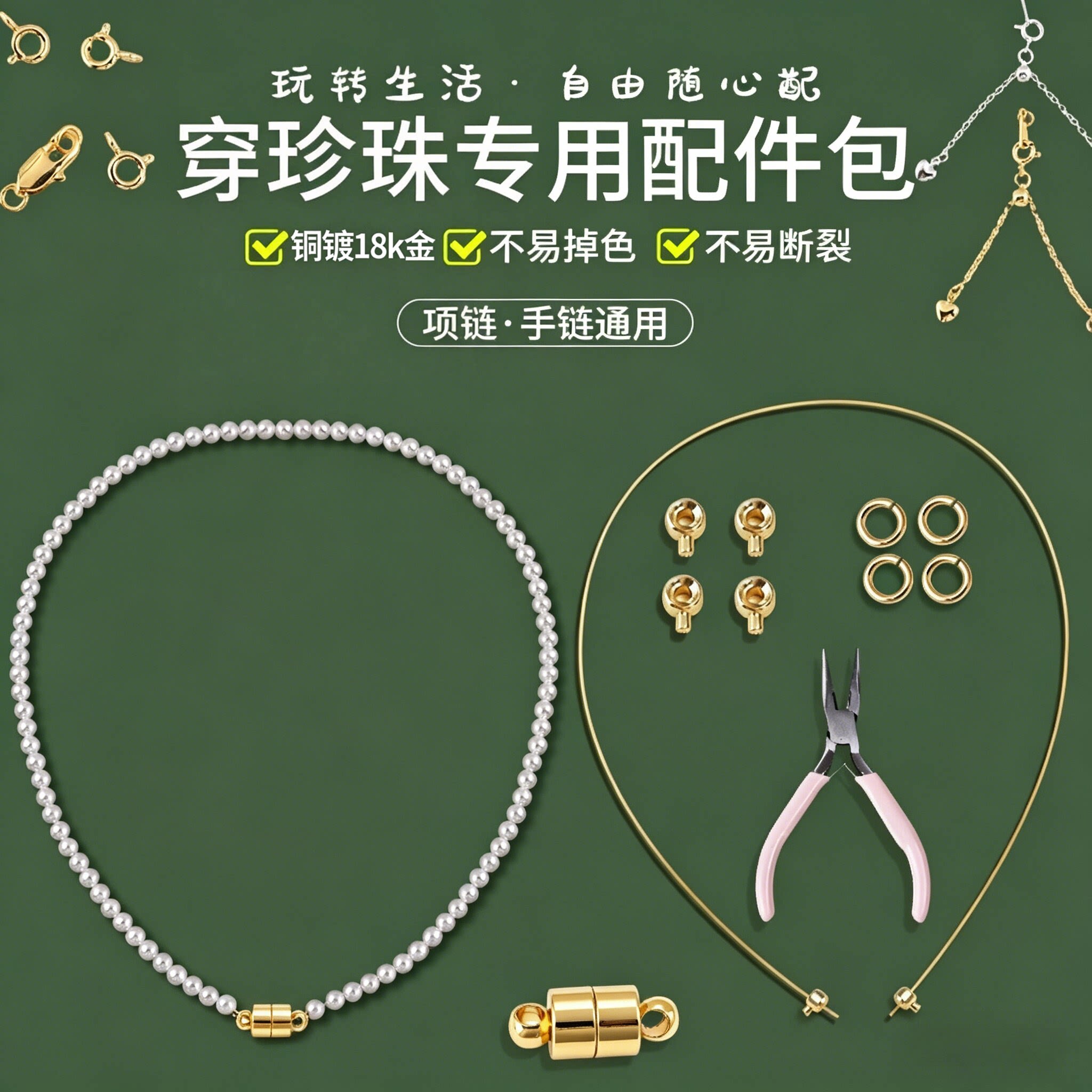 【项链/手链专用】diy手工材料包图片