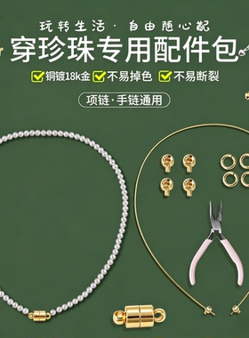 【项链/手链专用】diy手工材料包