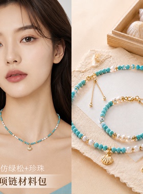 仿绿松小米珠项链手工diy材料包