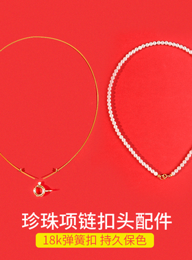 DIY穿珍珠手链项链手串专用配件