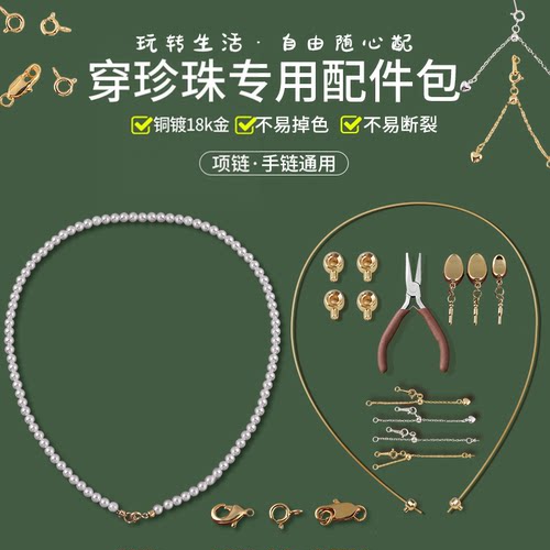 【串项链手链专用】手工材料包