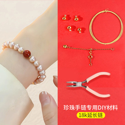 穿珍珠手链项链专用延长链材料包