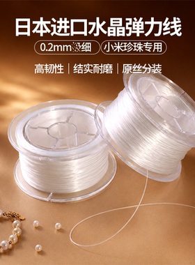 小米珠珍珠项链专用绳手串弹力线
