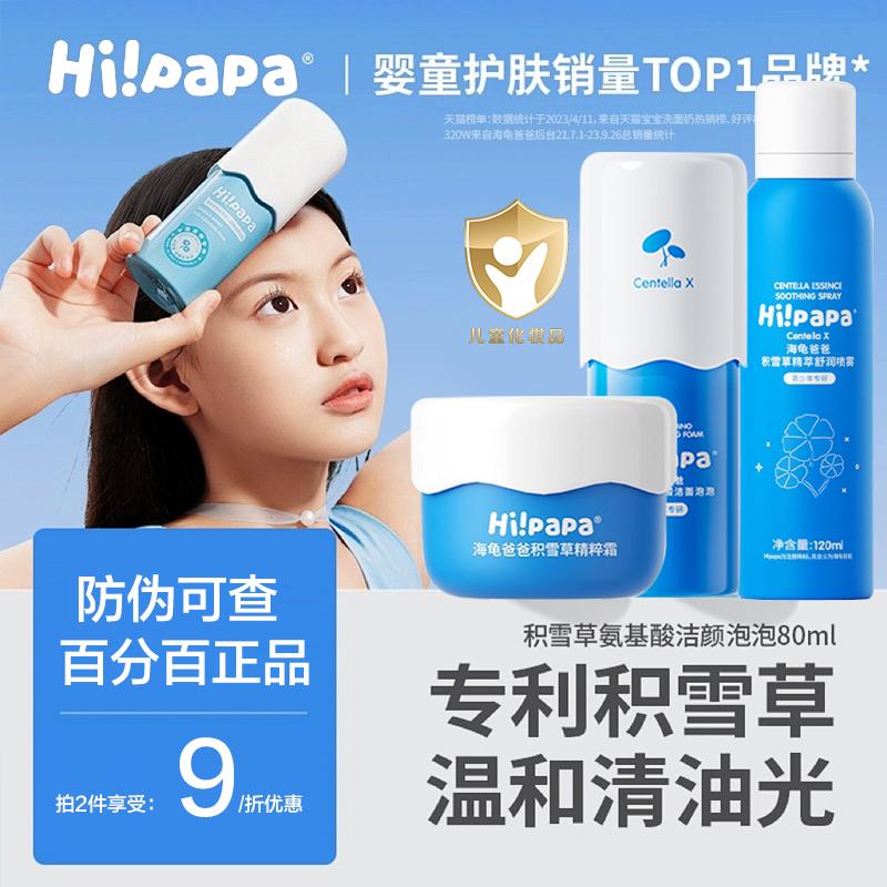 积雪草氨基酸洁面泡泡