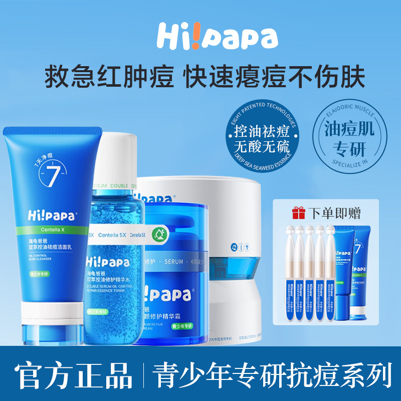 海龟爸爸青少年洗面奶氨基酸控油祛痘洁面乳精华水乳霜次抛精华液,婴童洗护,儿童洗面奶,淘宝优惠券,粉丝福利购,淘宝优惠卷