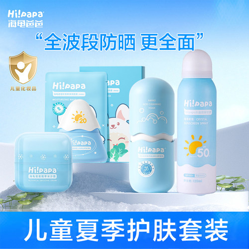 海龟爸爸精华霜儿童身体乳