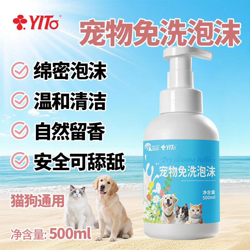 宠物专用干洗免洗泡沫猫咪免洗澡神器狗狗沐浴露慕斯除臭清洁用品,宠物/宠物食品及用品,猫狗免洗清洁,淘宝优惠券,粉丝福利购,淘宝优惠卷