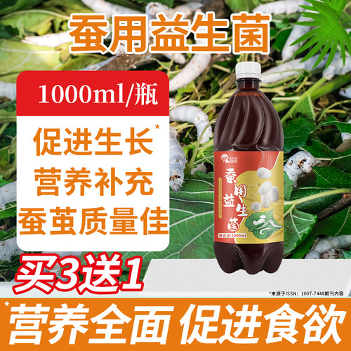 蚕用益生菌养蚕专用营养液生长素健壮蚕爱吃结茧白大厚蚕茧多柞蚕
