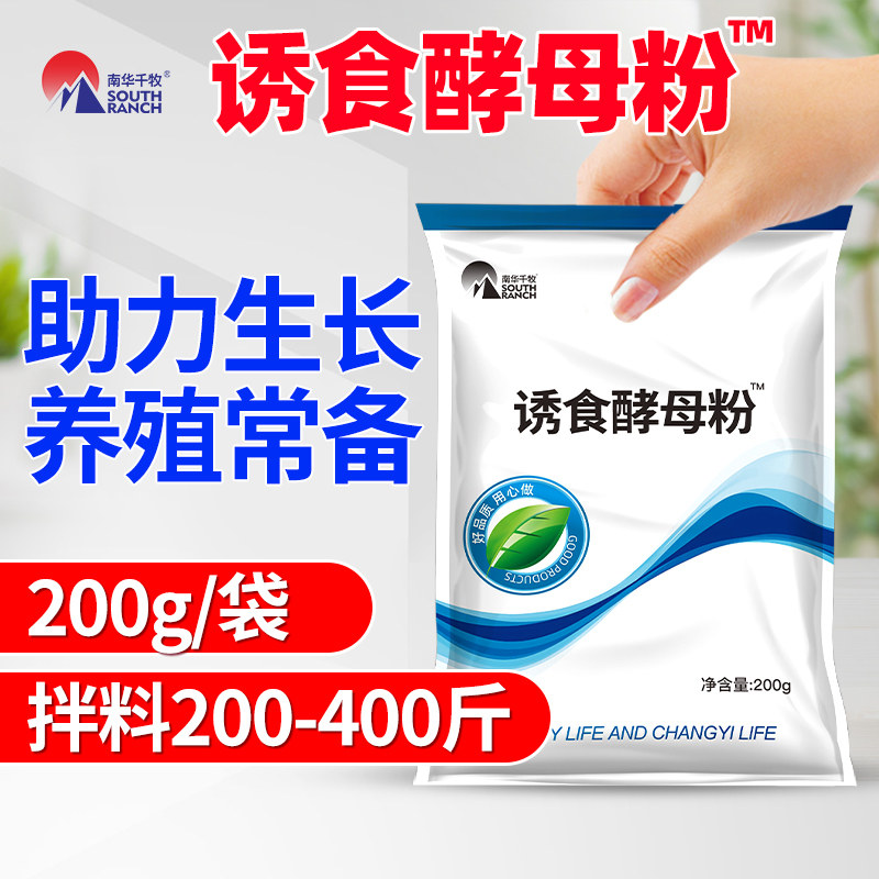 诱食酵母粉水产养殖专用开口饵料鱼塘采食生长氨基酸活性酵母菌粉