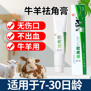 YITO犊牛羔羊去角膏去角灵羔羊除角器奶牛去角不长角兽用养殖设备