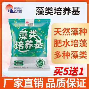 藻类培养基小球藻绿藻培养基复合藻种鱼塘用水库水产养殖肥水调水
