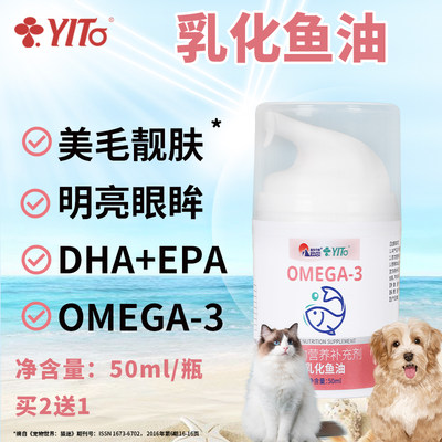 YITO猫鱼油美毛护肤omega3防掉毛