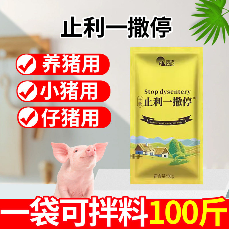 止利一撒停兽用杨树花止痢散兽药小猪拉腹稀泻痢停仔猪猪药肠炎,畜牧/养殖物资,动物保健品/兽药,淘宝优惠券,粉丝福利购,淘宝优惠卷