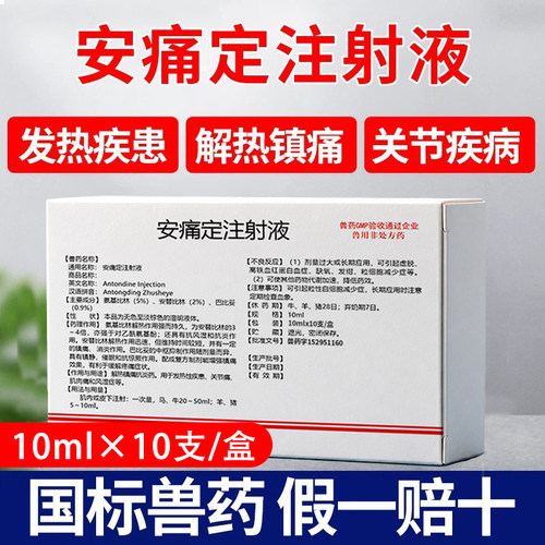 安痛定兽药YITO镇痛消炎肌肉痛