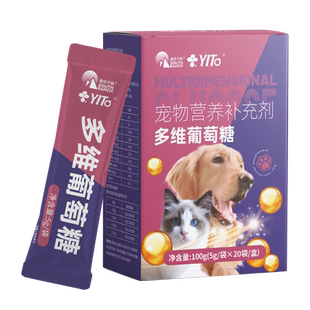 猫咪狗狗多维葡萄糖怀孕生产接生专用营养补充仓鼠兔子体力补充剂