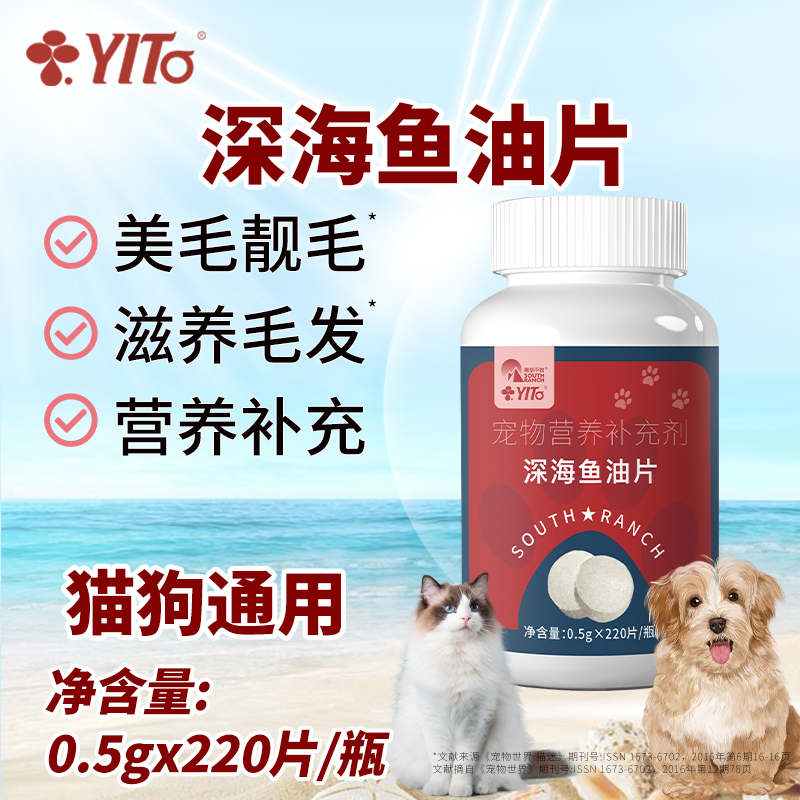 鱼油猫咪狗狗专用宠物防掉毛深海鱼油片猫用美毛犬用鱼肝油YITO 宠物/宠物食品及用品 家养大动物饲料 原图主图