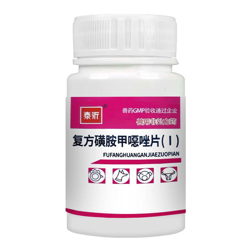 兽用复方磺胺甲恶唑100片新诺明片兽药鸡猪抗菌消炎药呼吸道感染