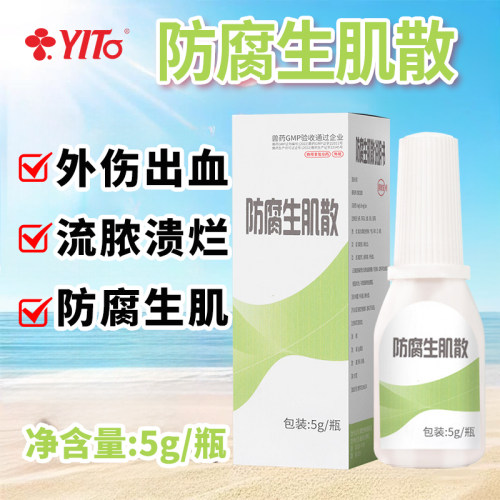 YITO宠物药品外伤消炎药感染流脓