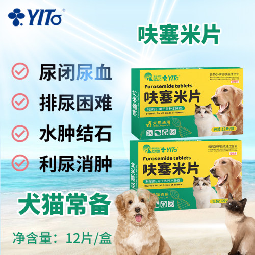 YITO兽药腹水尿频尿血结石促排尿