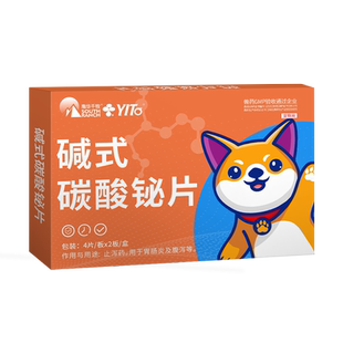 宠物药狗狗拉稀止泻药猫咪拉肚子药肠炎软便腹泻幼猫碱式碳酸铋片