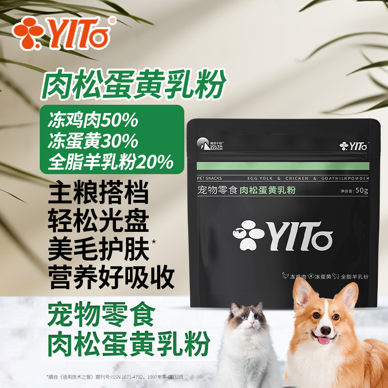 YITO宠物零食美毛护肤营养补充