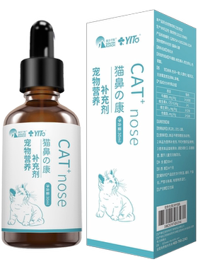 猫鼻支康猫咪滴鼻液眼流泪喷嚏泪痕睁不开幼猫小猫通用营养补充剂