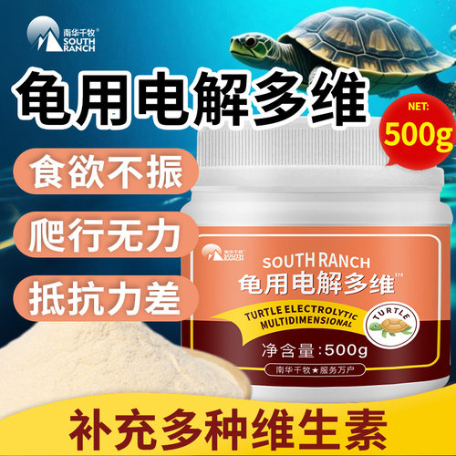 电解多维乌龟专用微量元素电解质爬宠路龟草龟腐皮烂甲兽用维生素