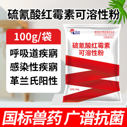 硫氰酸红霉素YITO支原体呼吸道病