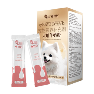 宠物刚出生的小奶狗狗专用幼犬羊奶粉土狗新生小狗吃喝的犬用宝宝