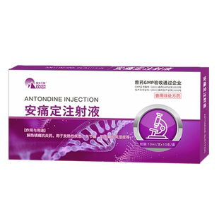 兽药安痛定注射液兽用猪牛羊解热镇痛高热退烧风湿口蹄关节肌肉痛