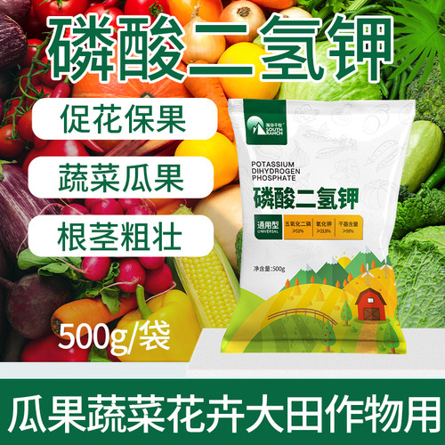 YITO磷钾肥磷酸二氢钾蔬菜花通用