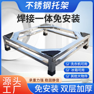 不锈钢洗衣机底座架增高防震滚筒波轮专用脚架全自动通用型支架子
