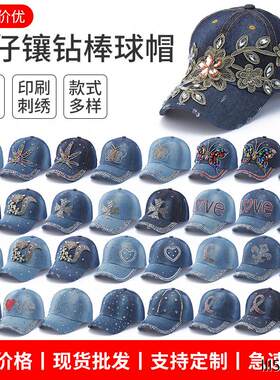 牛仔棒球帽弯檐男帽女帽百搭款遮阳棒球帽夏季休闲鸭舌点钻鸭舌帽