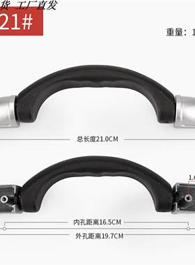 行李箱把手更换密码箱手把拉手柄