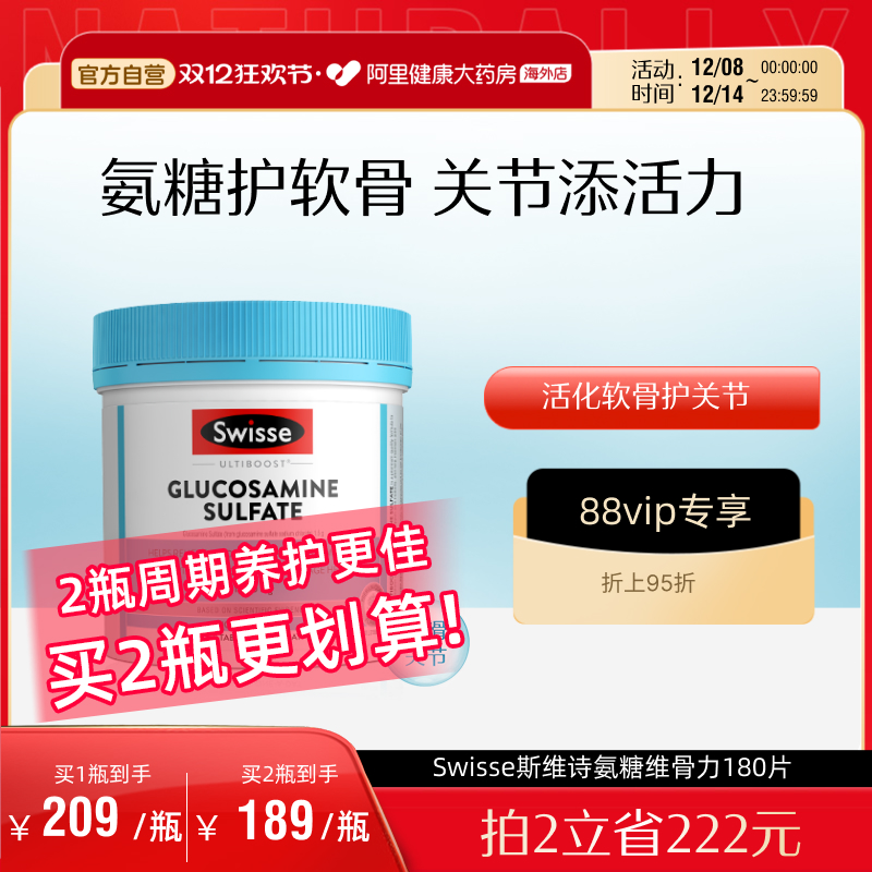 Swisse斯维诗氨基葡萄糖180粒