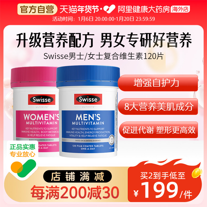 【交个朋友】Swisse斯维诗复合维生素B族男女性多种营养烟酰胺