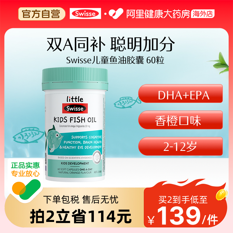 swisse儿童宝宝dha鱼油咀嚼胶囊