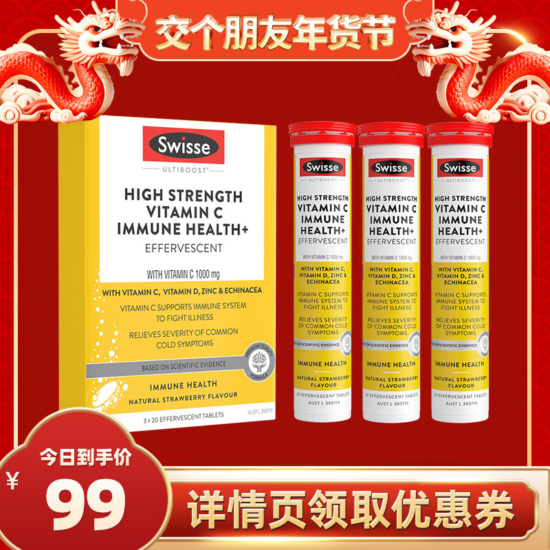 澳洲进口斯维诗swisse维生素c高浓度Vc锌泡腾片1000mg增强抵抗力